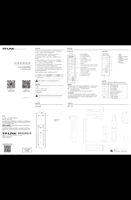 TP-LINK TL-SG2206工业级 V3.0